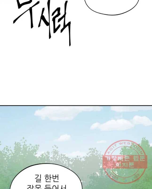 관존 이강진 3화 30