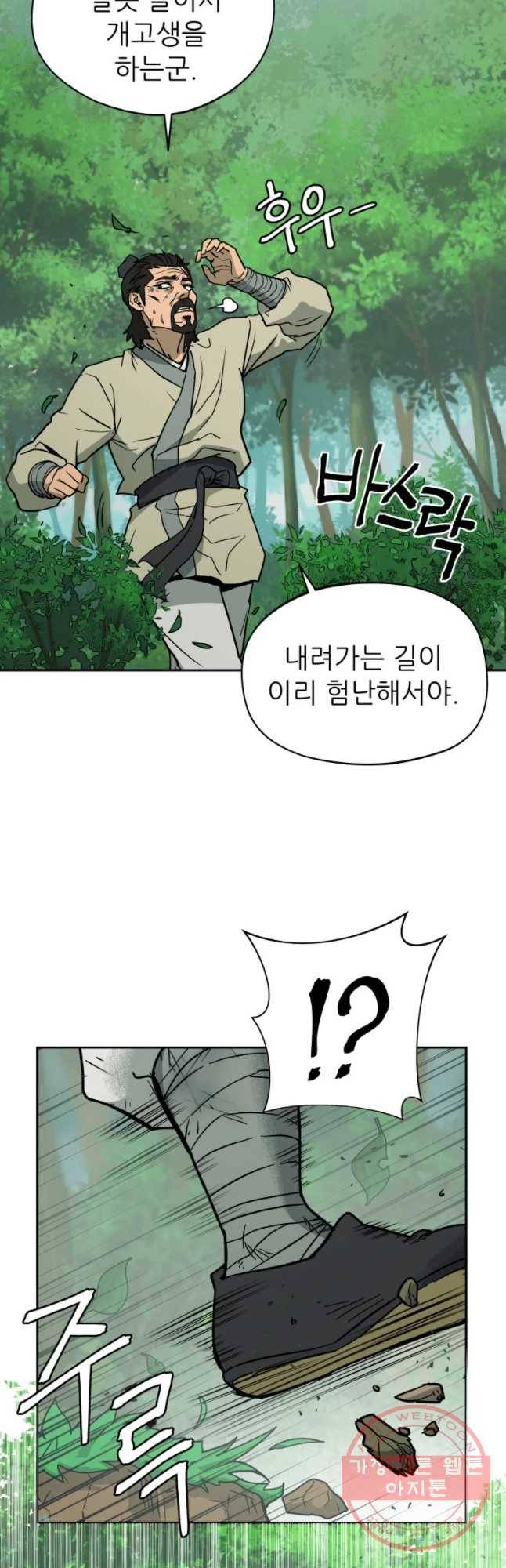 관존 이강진 3화 31