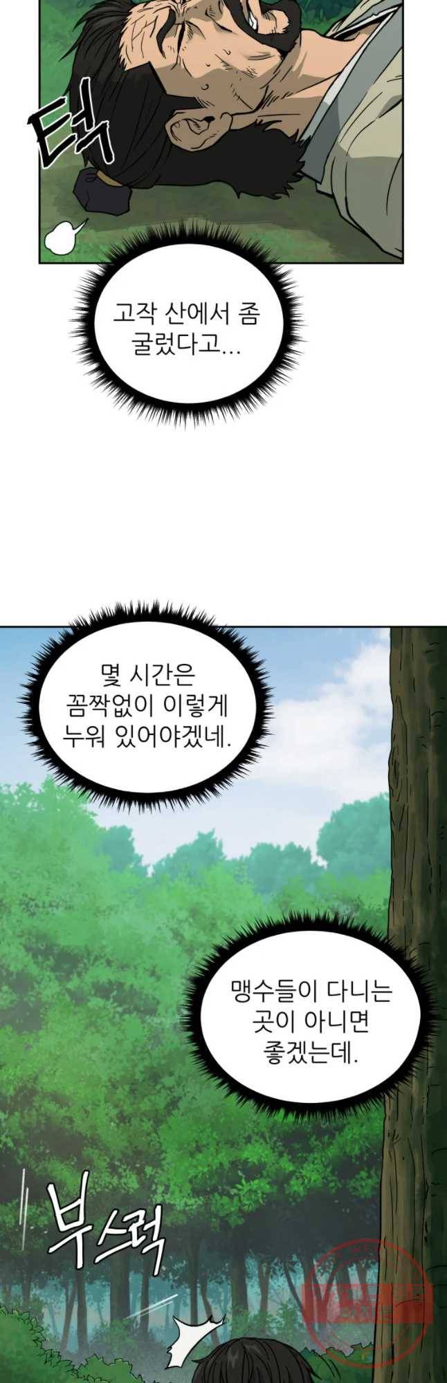 관존 이강진 3화 36