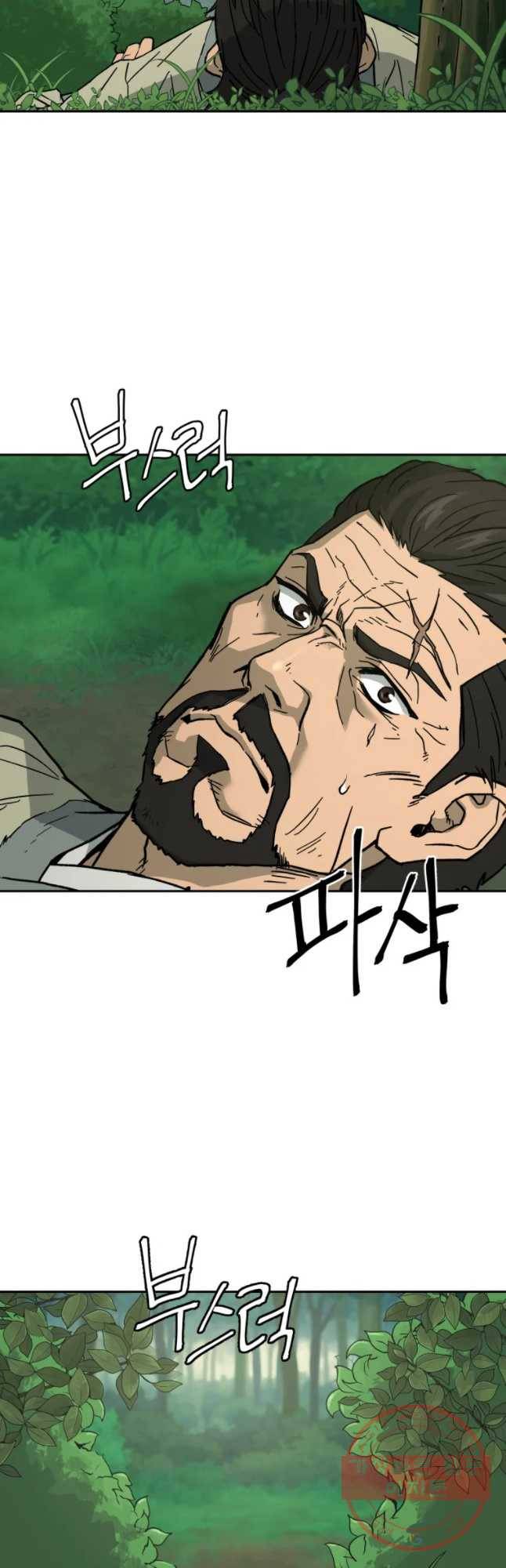 관존 이강진 3화 37