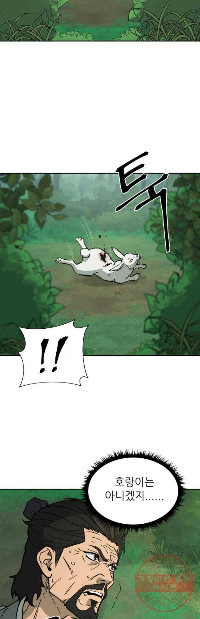 관존 이강진 3화 38