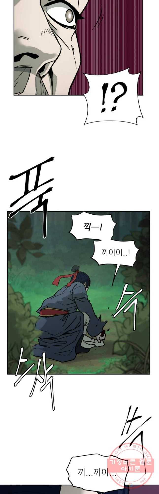 관존 이강진 3화 43
