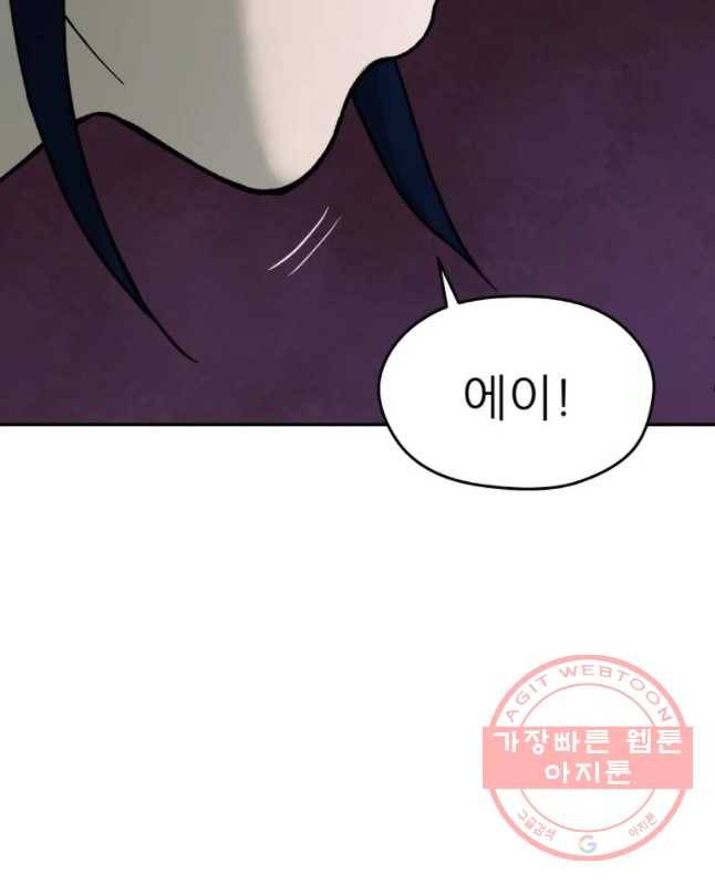 관존 이강진 3화 45