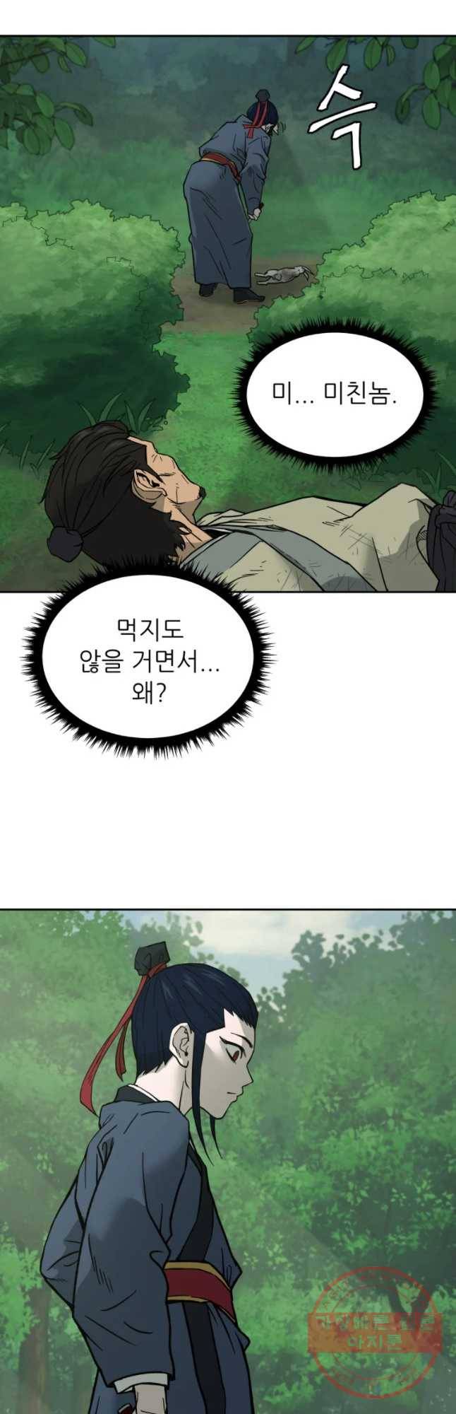 관존 이강진 3화 46