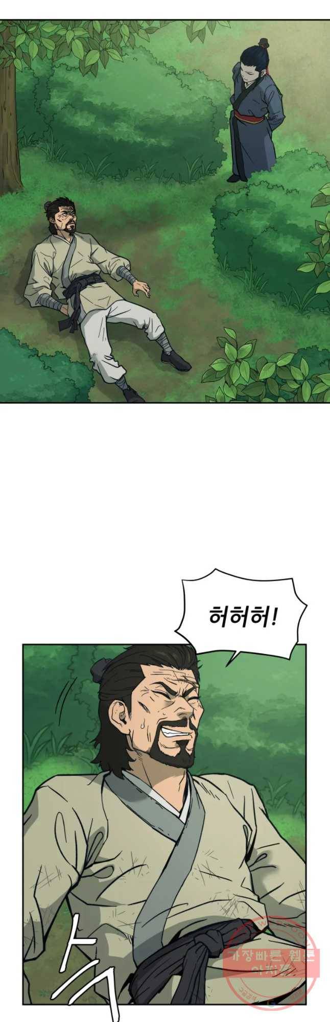 관존 이강진 3화 50