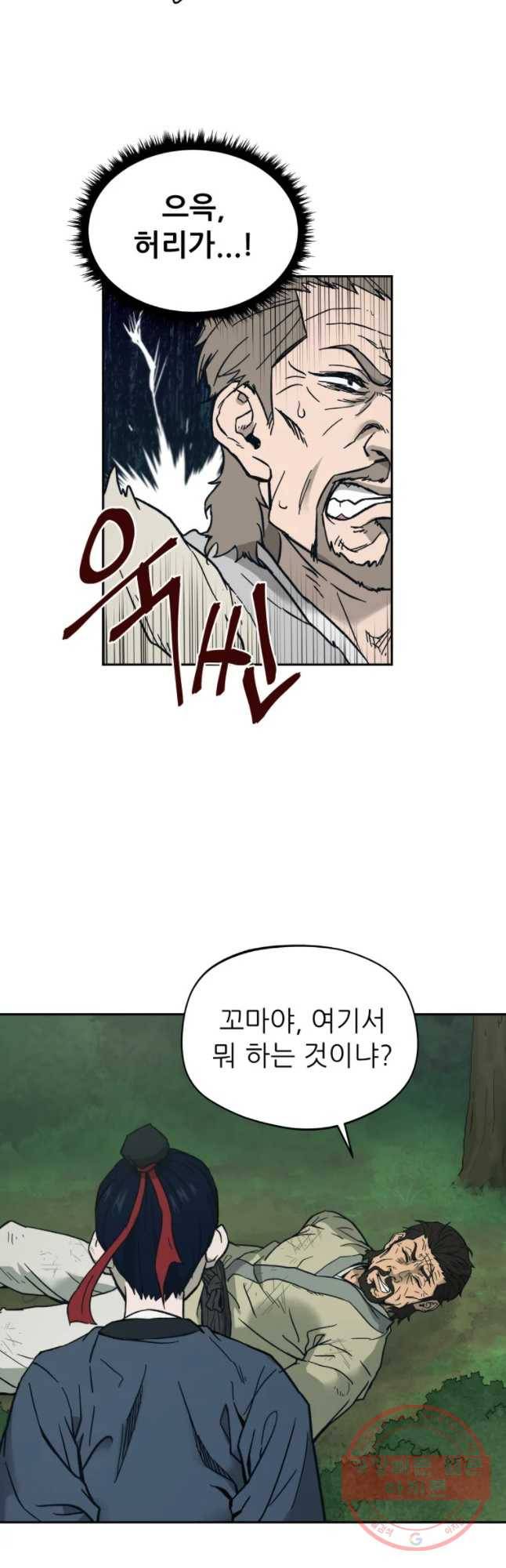 관존 이강진 3화 51