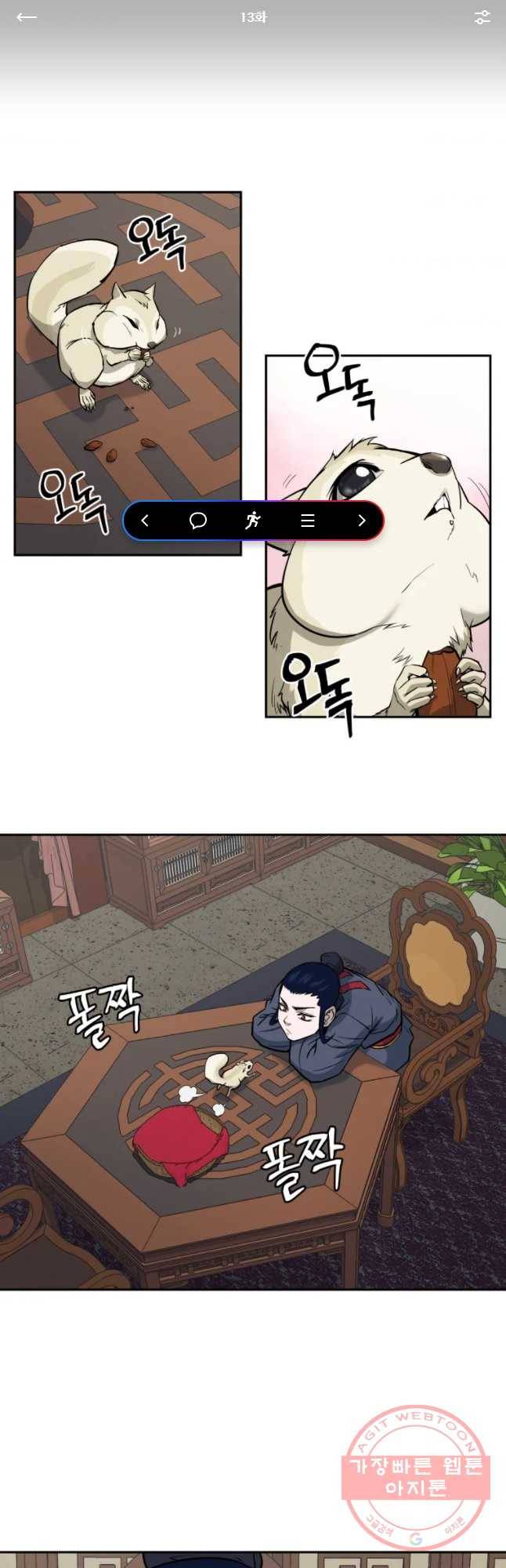 관존 이강진 13화 1