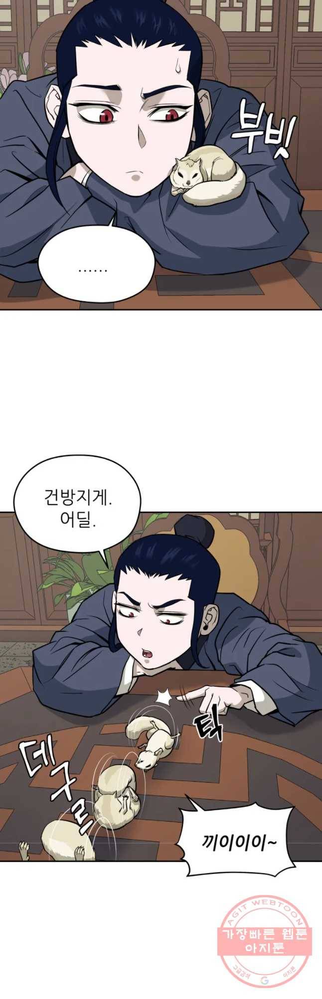 관존 이강진 13화 2
