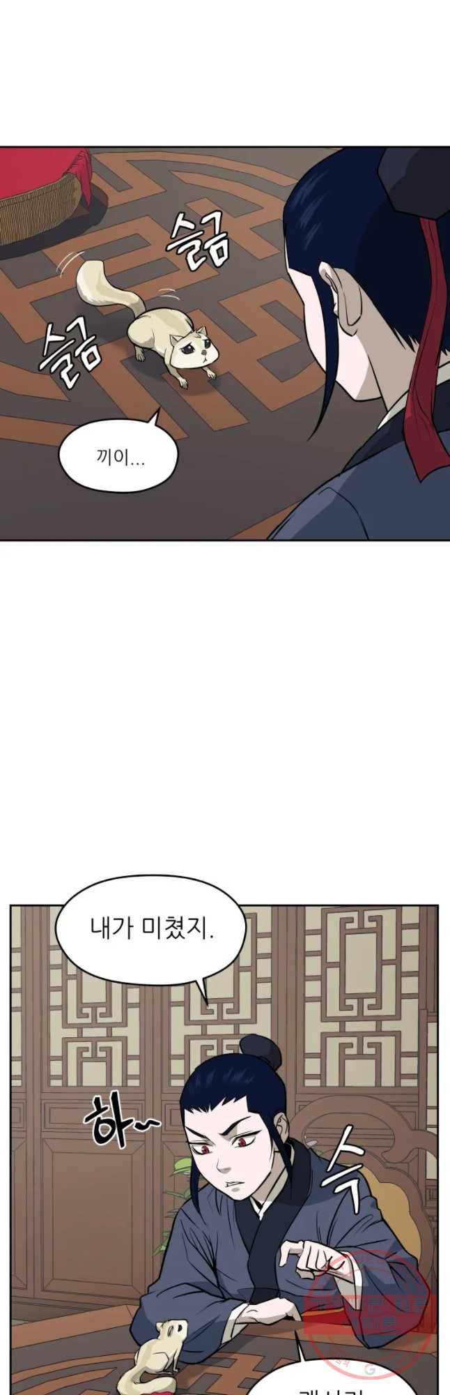 관존 이강진 13화 3
