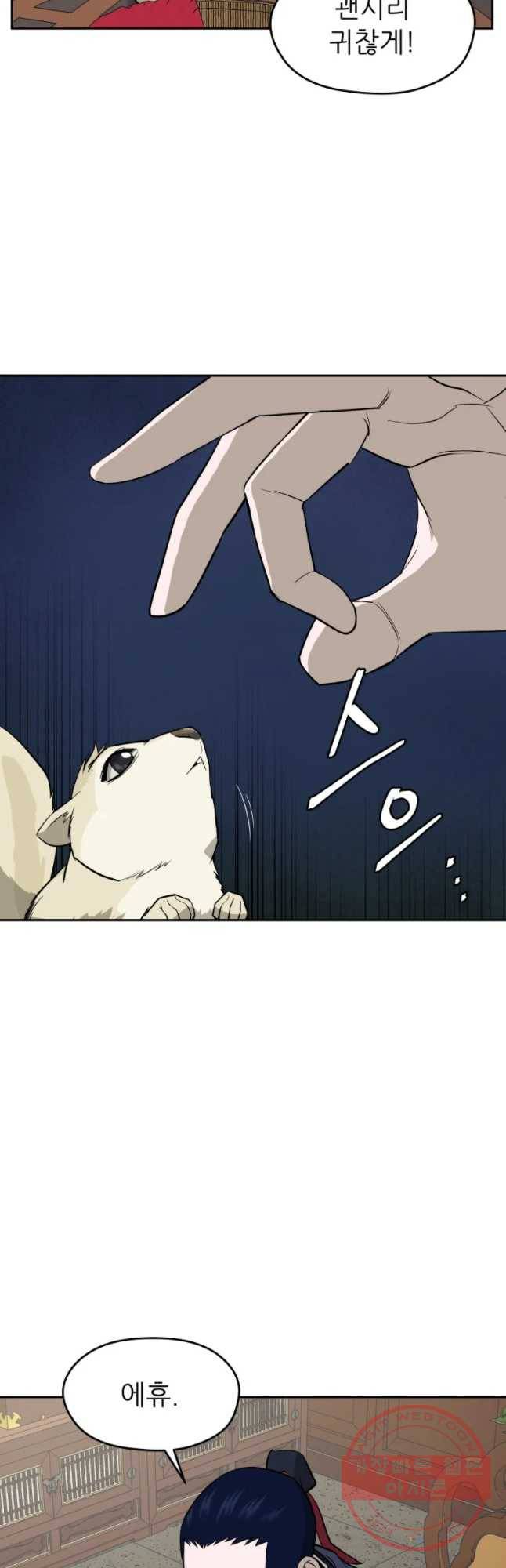 관존 이강진 13화 4