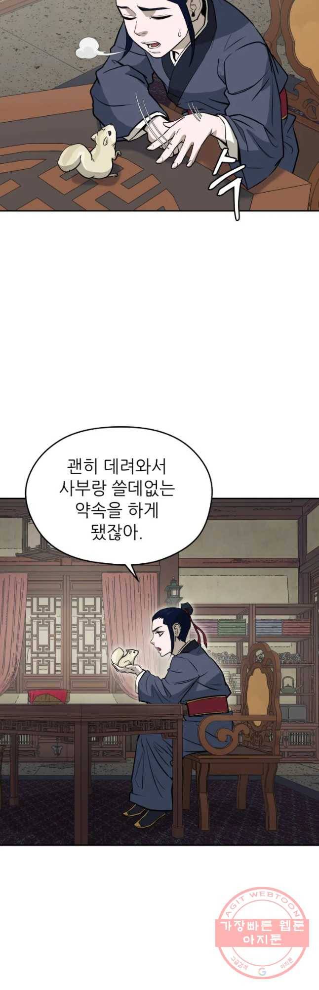 관존 이강진 13화 5