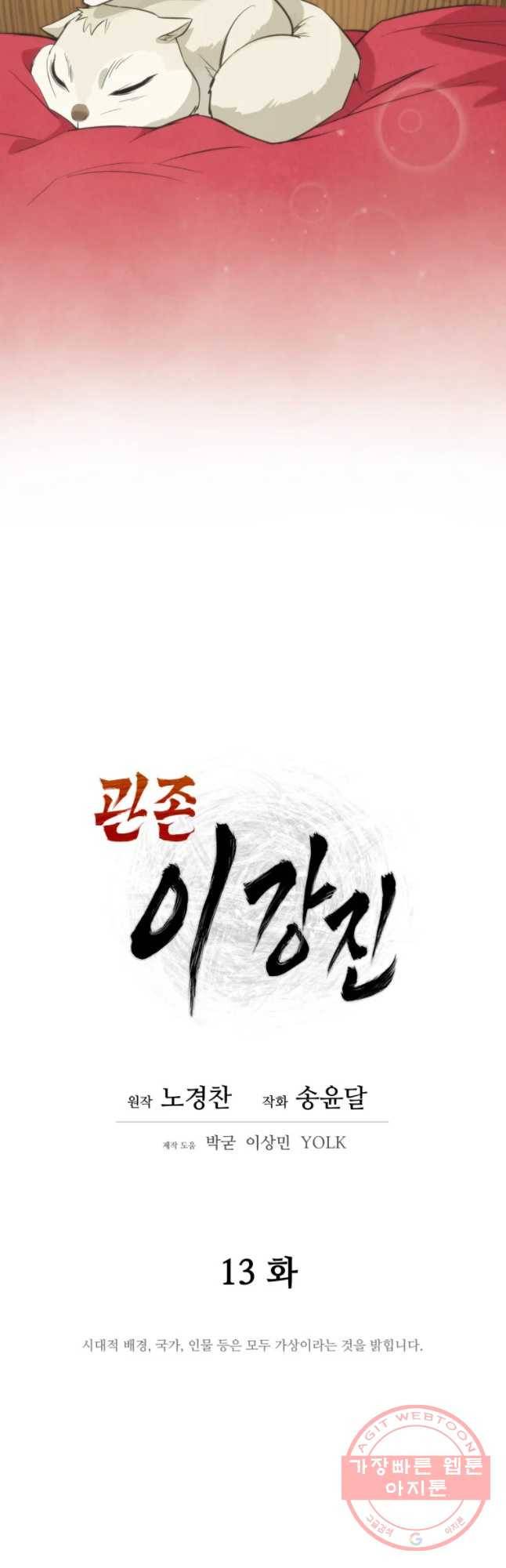 관존 이강진 13화 8