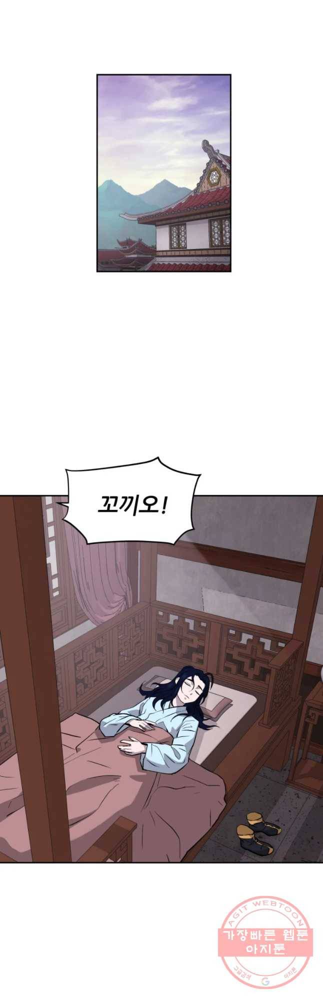관존 이강진 13화 9