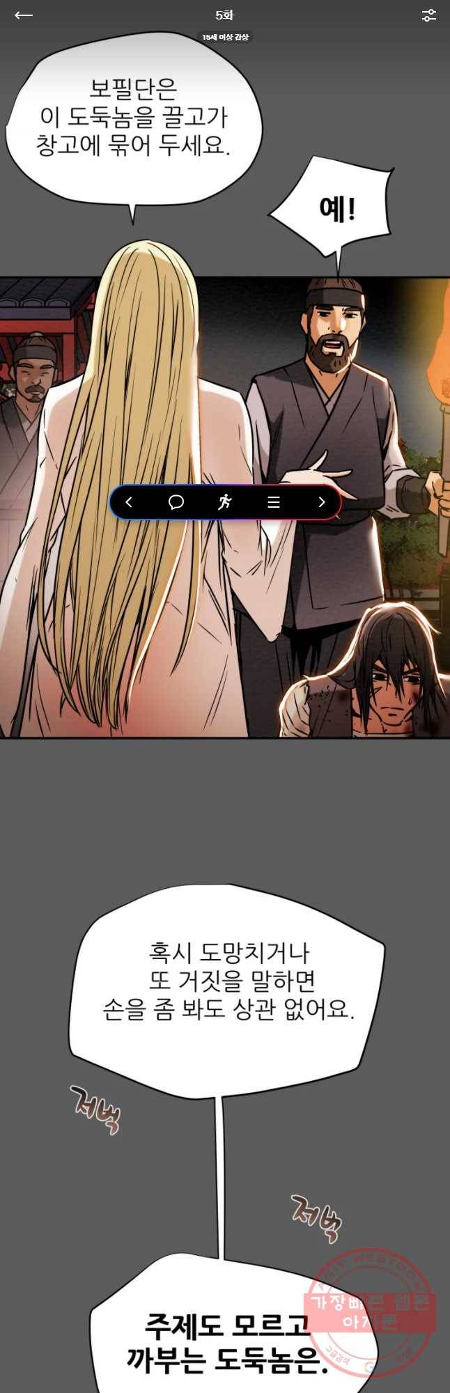 천광명월 5화 1