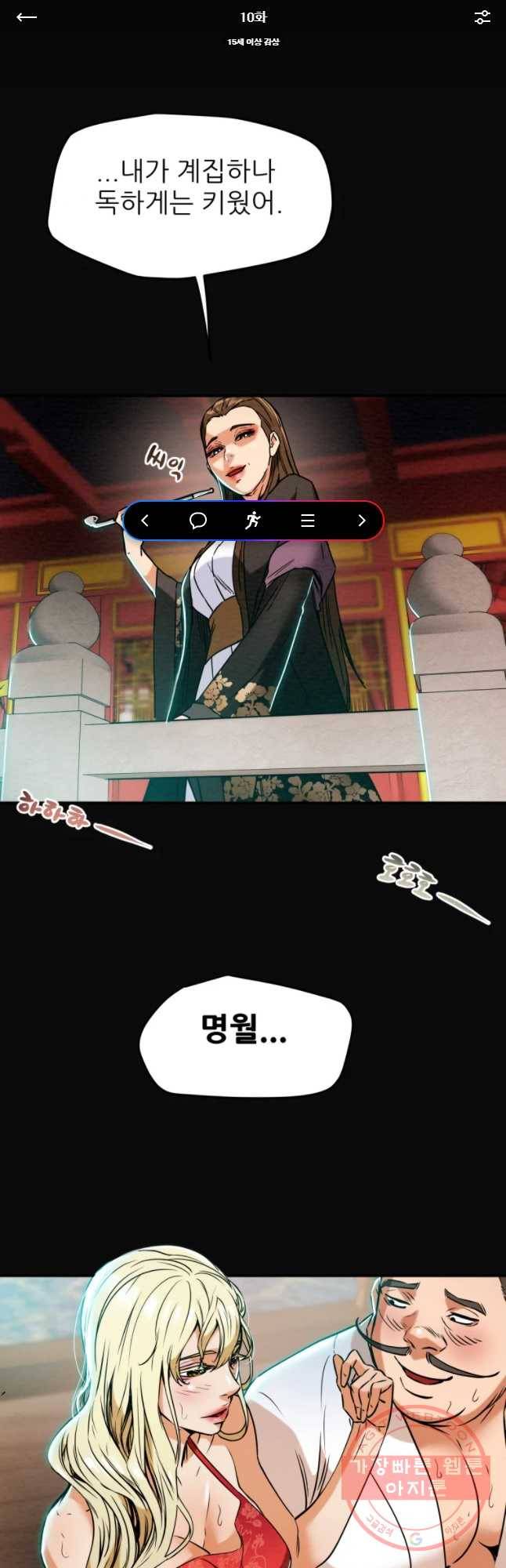 천광명월 10화 1