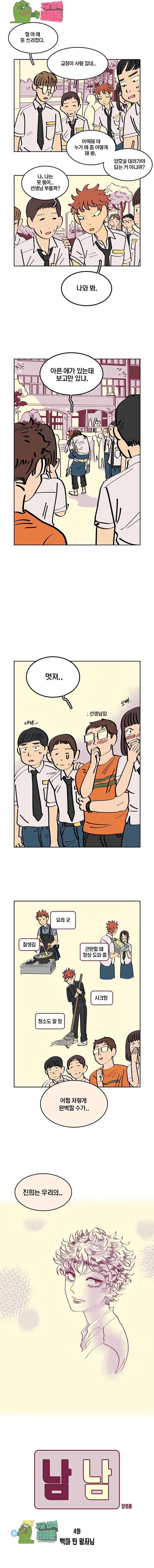 남남 4화 2