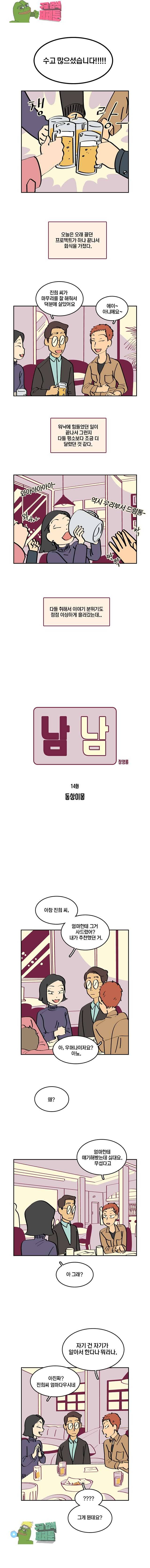 남남 14화 1