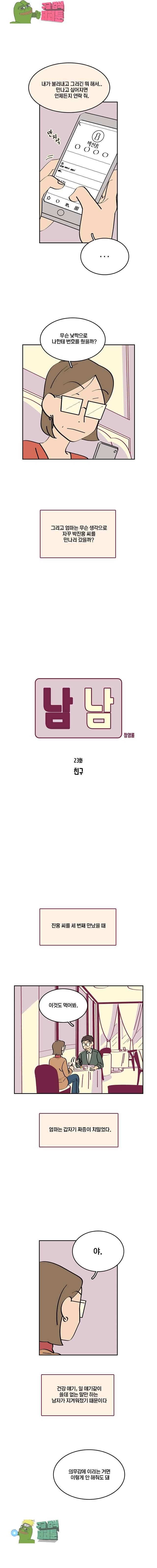 남남 23화 2