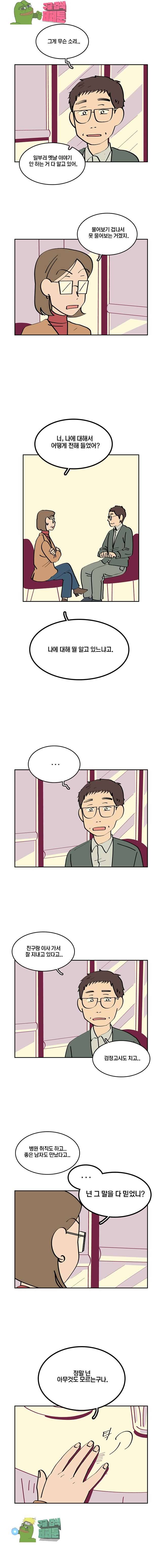 남남 23화 3
