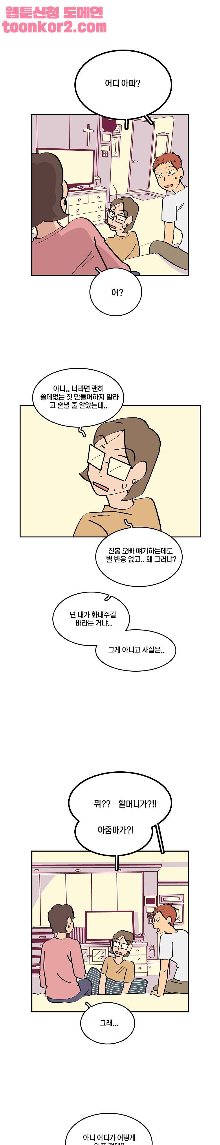 남남 33화 3