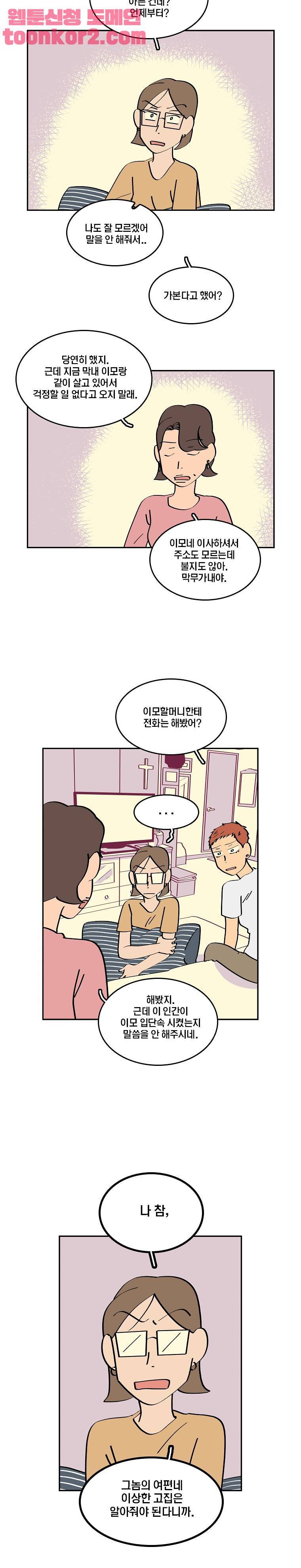 남남 33화 4