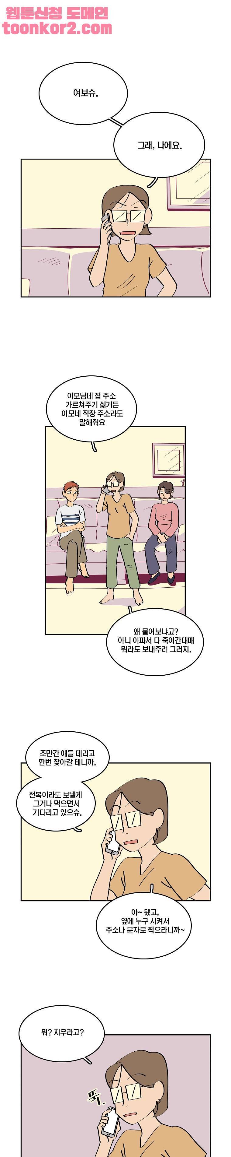 남남 33화 5