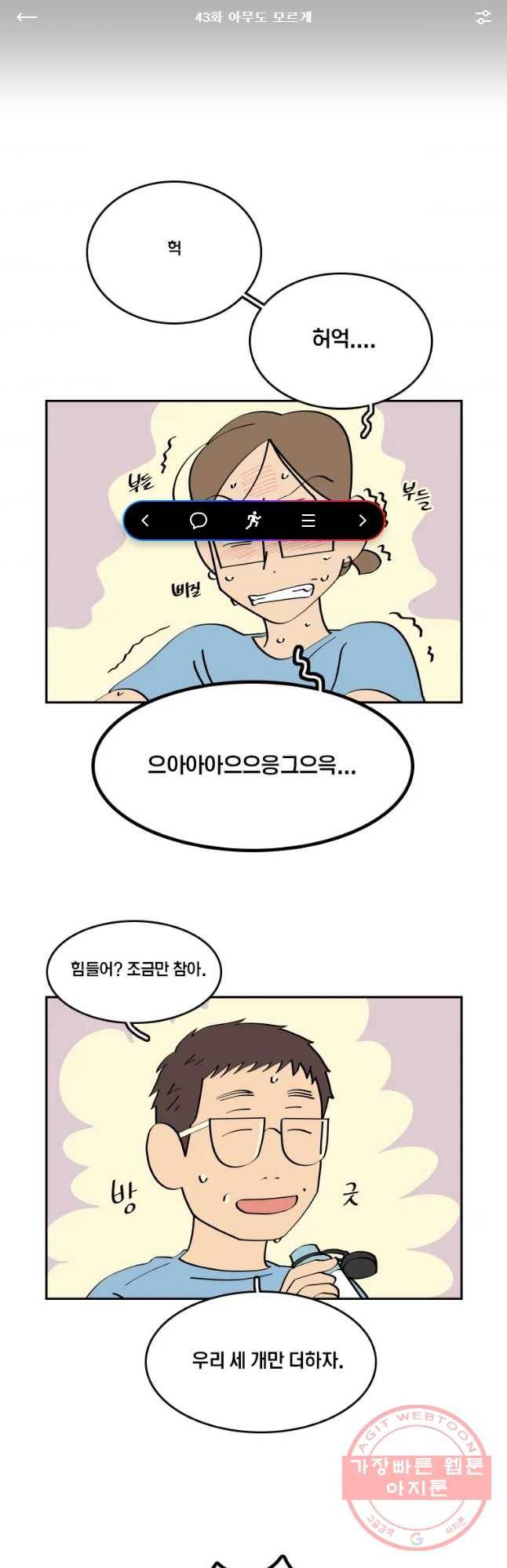 남남 43화 아무도 모르게 1