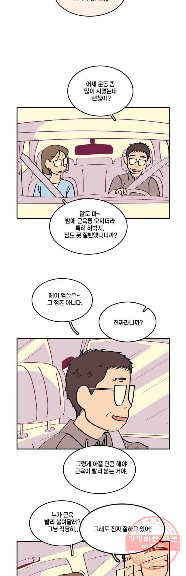 남남 43화 아무도 모르게 6