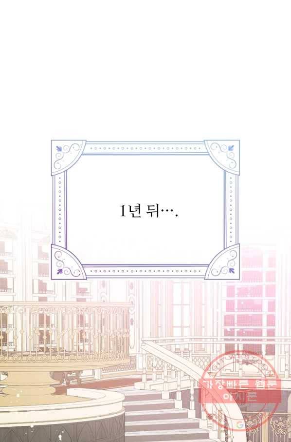그 책에 마음을 주지 마세요 29화 1