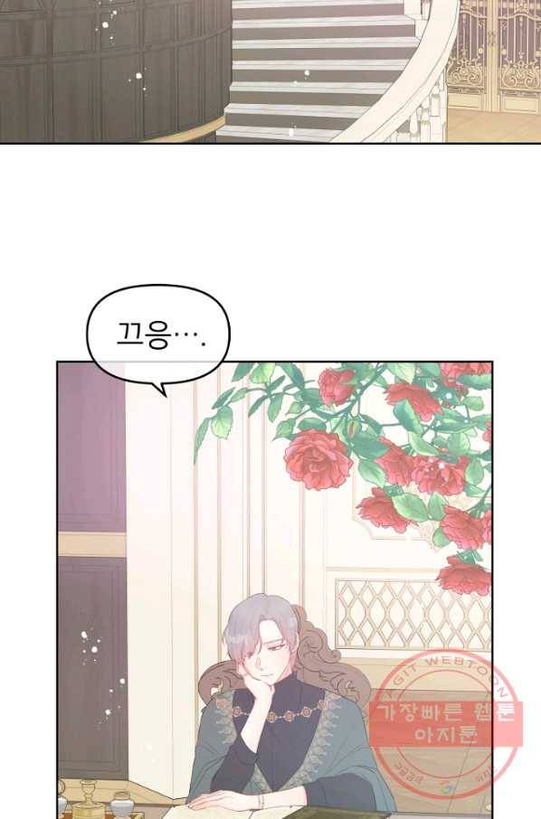 그 책에 마음을 주지 마세요 29화 2