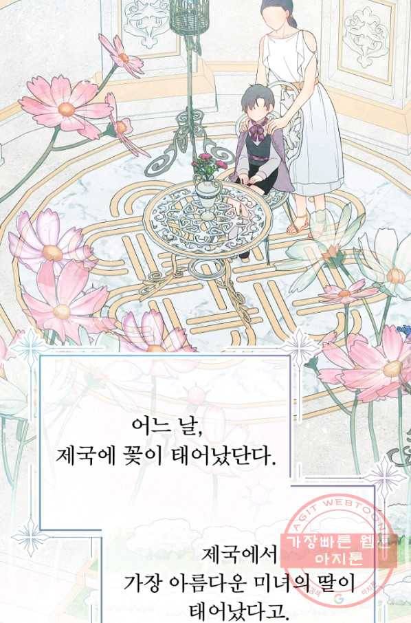 그 책에 마음을 주지 마세요 29화 4