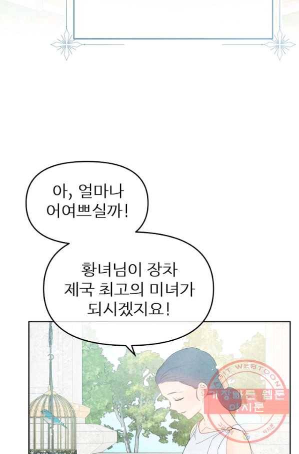 그 책에 마음을 주지 마세요 29화 5