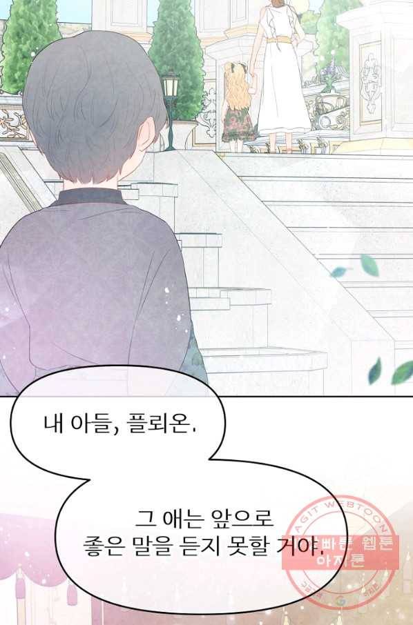 그 책에 마음을 주지 마세요 29화 8