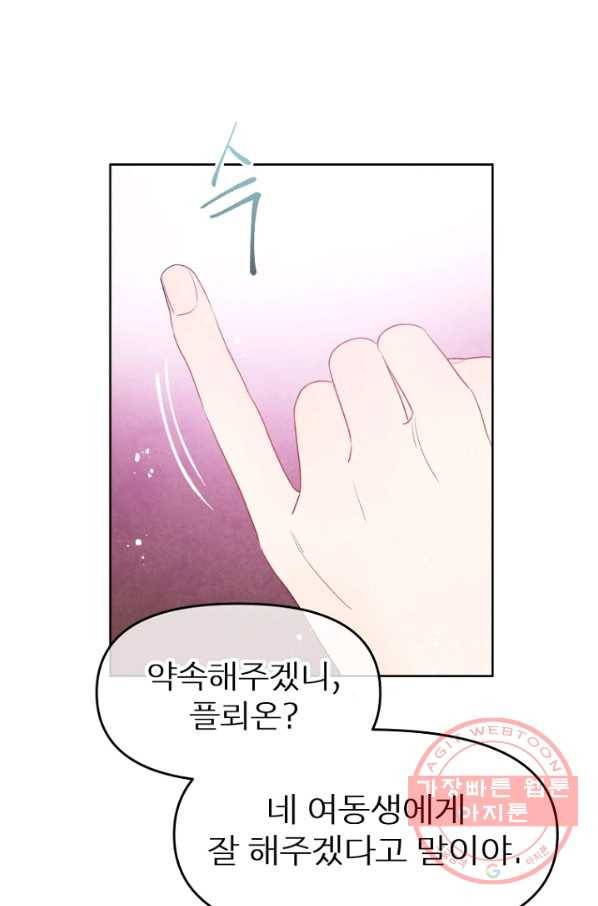 그 책에 마음을 주지 마세요 29화 12