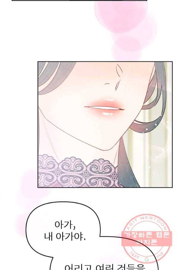 그 책에 마음을 주지 마세요 29화 14