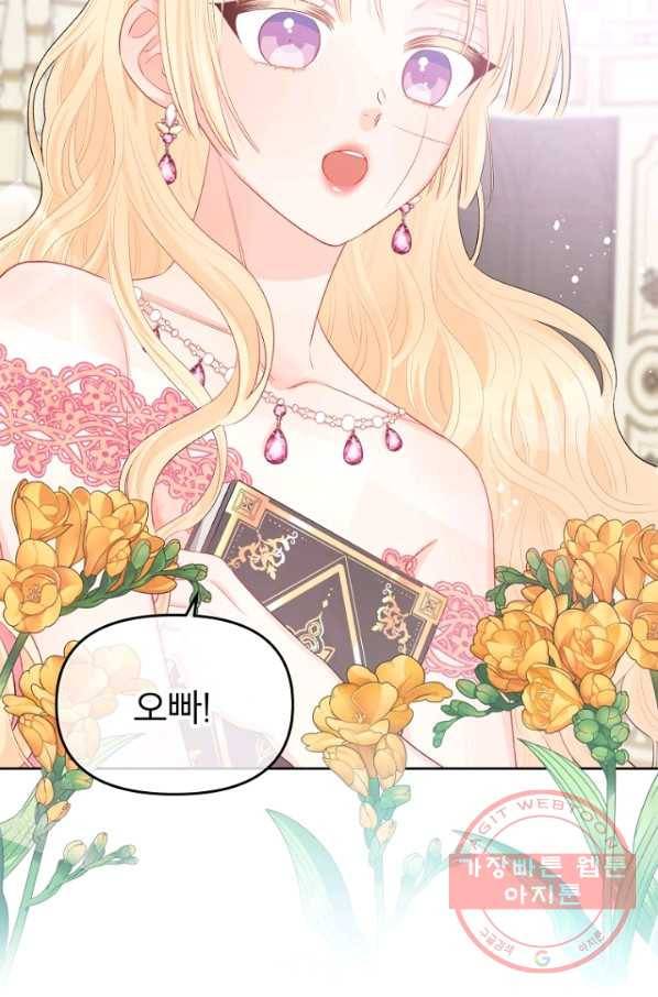 그 책에 마음을 주지 마세요 29화 16
