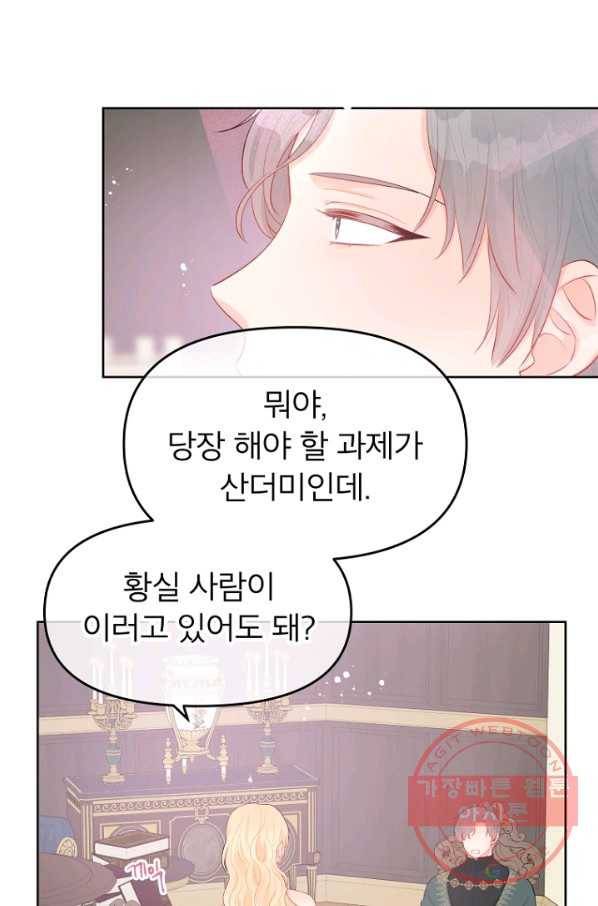 그 책에 마음을 주지 마세요 29화 17