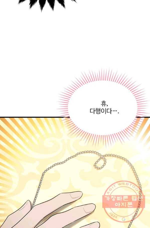 모시던 아가씨가 도련님이 되어버렸다 72화 9