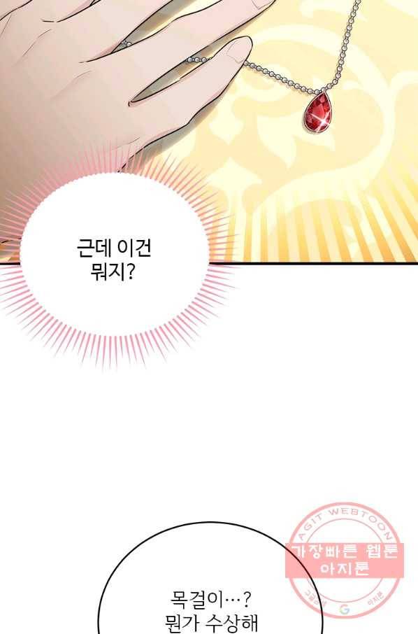 모시던 아가씨가 도련님이 되어버렸다 72화 10