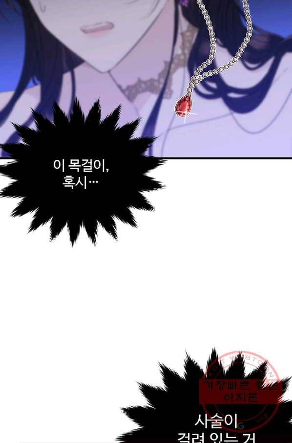 모시던 아가씨가 도련님이 되어버렸다 72화 15