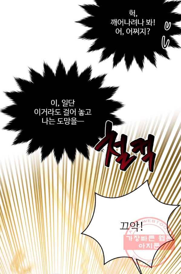 모시던 아가씨가 도련님이 되어버렸다 72화 17