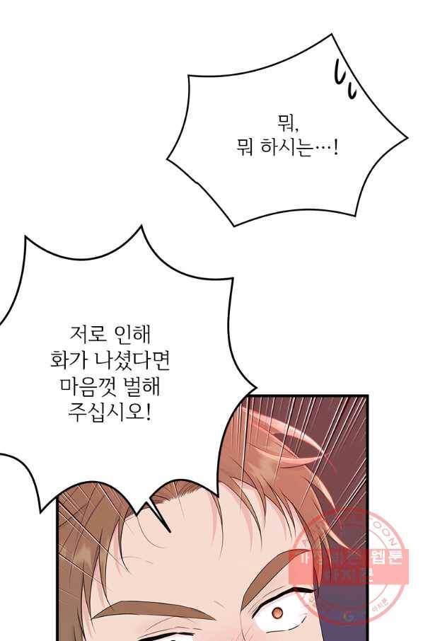 모시던 아가씨가 도련님이 되어버렸다 72화 19