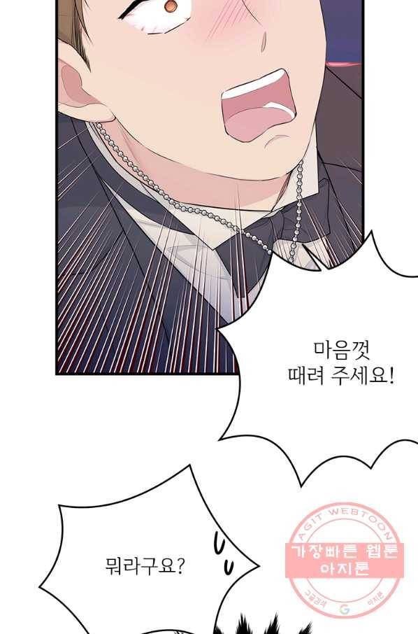 모시던 아가씨가 도련님이 되어버렸다 72화 20