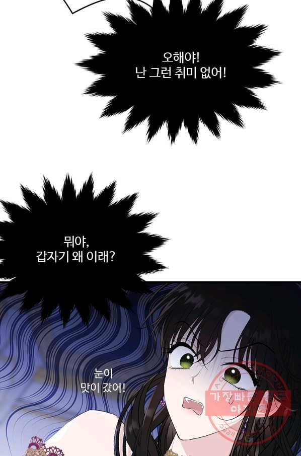 모시던 아가씨가 도련님이 되어버렸다 72화 21