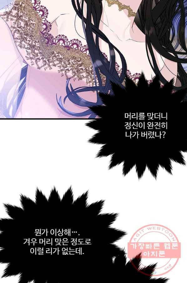 모시던 아가씨가 도련님이 되어버렸다 72화 22