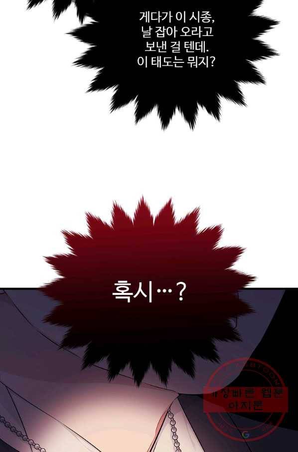 모시던 아가씨가 도련님이 되어버렸다 72화 23