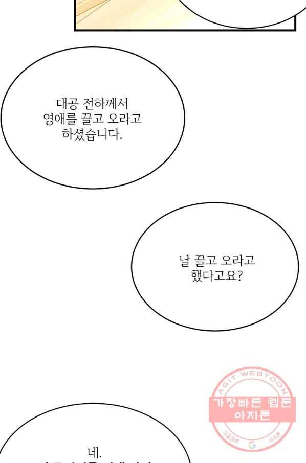 모시던 아가씨가 도련님이 되어버렸다 72화 26