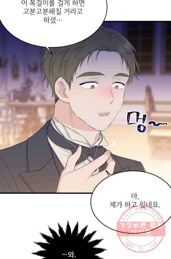 모시던 아가씨가 도련님이 되어버렸다 72화 27