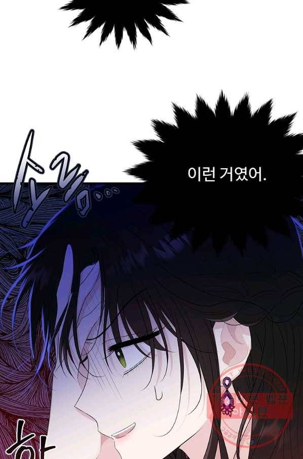 모시던 아가씨가 도련님이 되어버렸다 72화 28