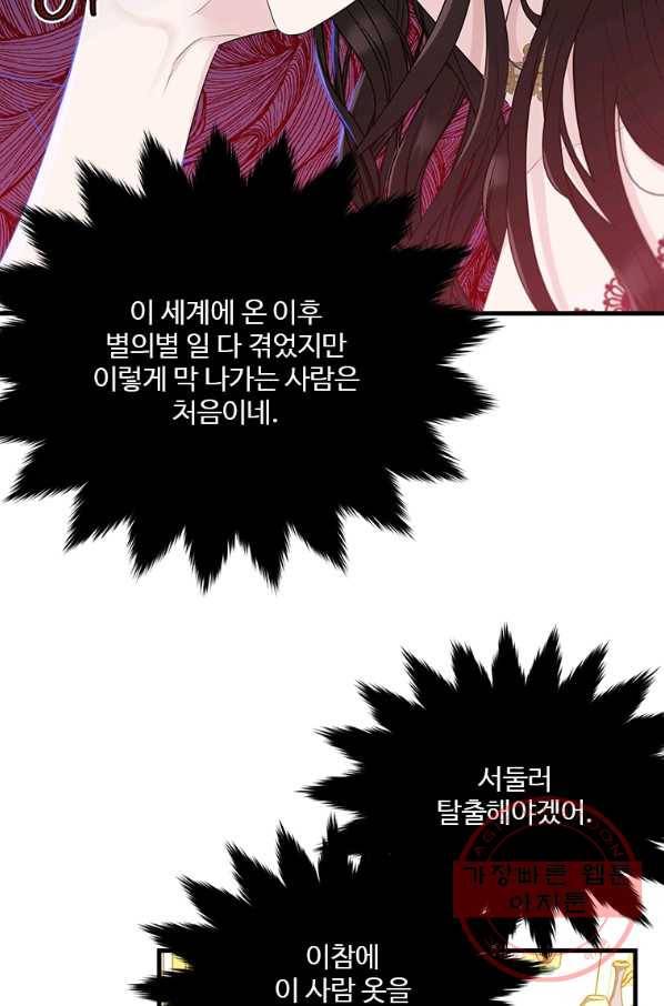 모시던 아가씨가 도련님이 되어버렸다 72화 29